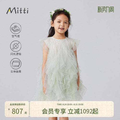 Mitti【商场同款】夏季女童网纱连衣裙裙纯色立裁渐变无袖儿童裙