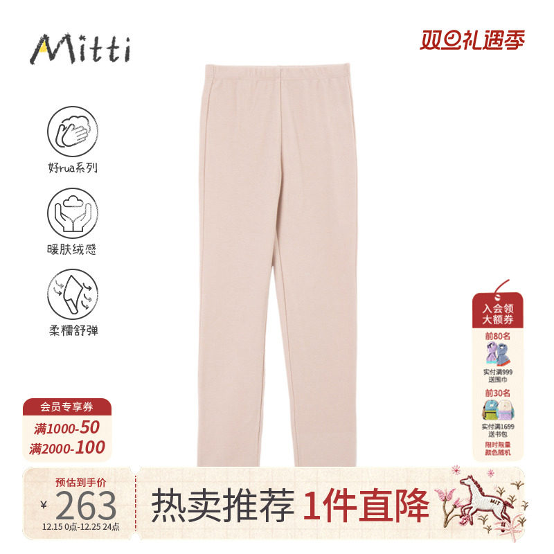 Mitti女童加绒打底裤双面绒感