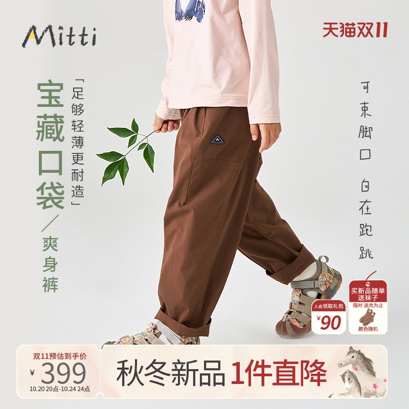Mitti2025秋季新款儿童宽松长裤