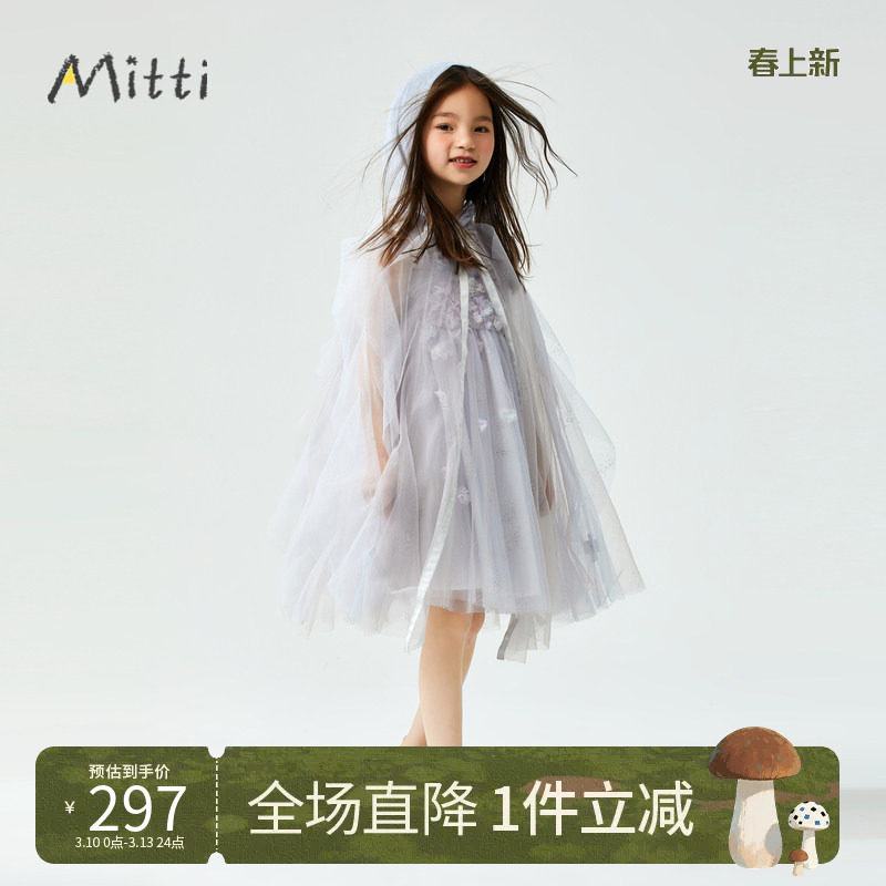 Mitti【商场同款】女童夏装连帽斗篷A型淡紫色网纱童装外套