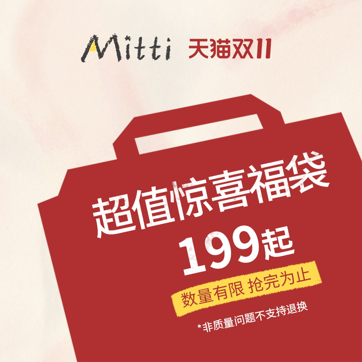 超值福袋199元起男女童装【不支持退换 不与店铺其他优惠同享】