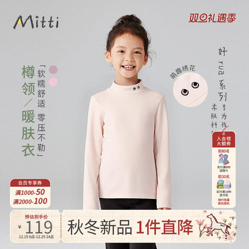 Mitti2025秋冬季新款女童长袖T恤半高领亲肤百搭儿童打底衫上衣
