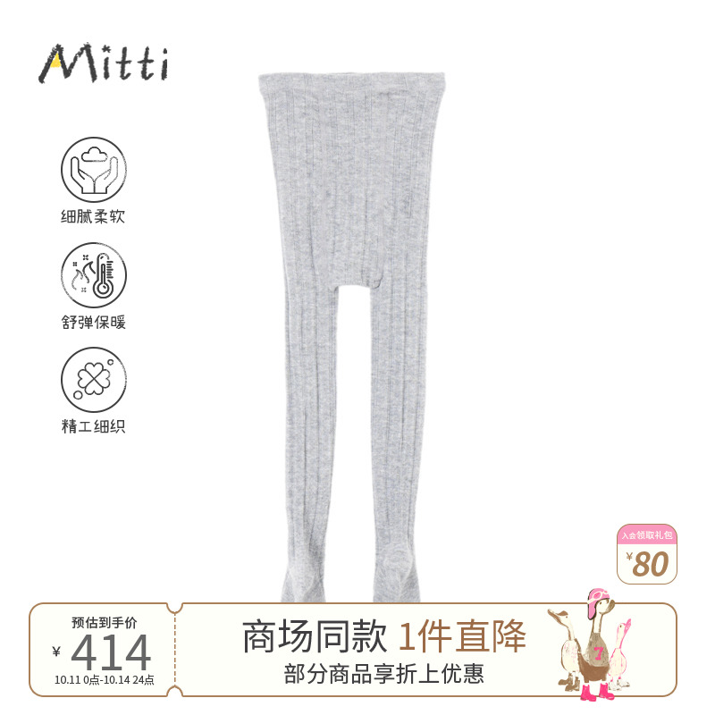 Mitti冬季女童连裤袜羊毛混纺