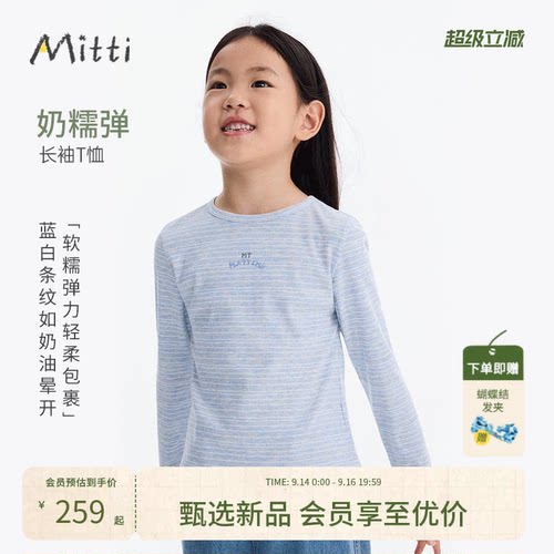 【云朵慕斯】Mitti童装26秋新款女童蓝白条纹长袖T恤上衣校园