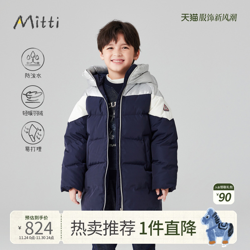 Mitti童装冬季男童羽绒服儿童防泼水90鸭绒连帽中长款加厚外套