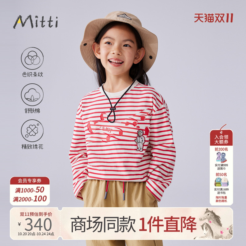 Mitti秋纯棉长袖T恤宽松百搭法式条纹紧赛纺洋气童装上衣