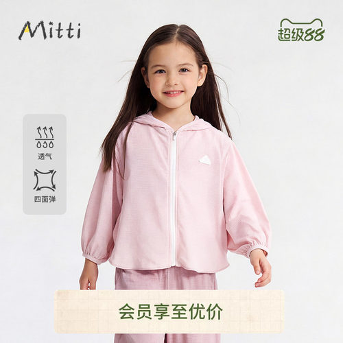Mitti凉爽夏季轻薄连帽洞洞衣