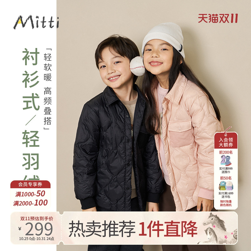 Mitti2025冬季新款女童羽绒服纯色翻领鸭绒轻盈保暖儿童外套