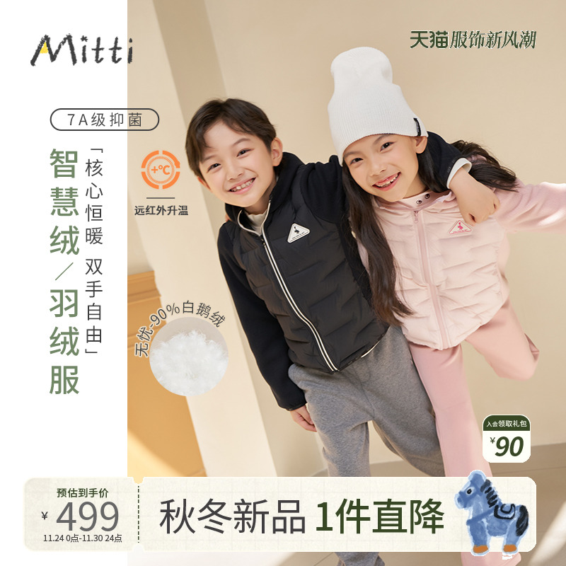 【90鹅绒】Mitti2025冬季新款儿童轻薄羽绒服男女童连帽保暖外套
