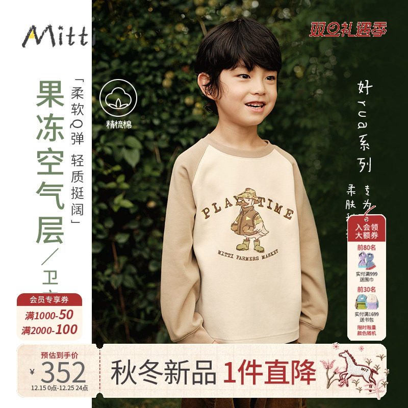 Mitti2025秋季新款男童卫衣薄款空气层圆领印花休闲长袖童装上衣