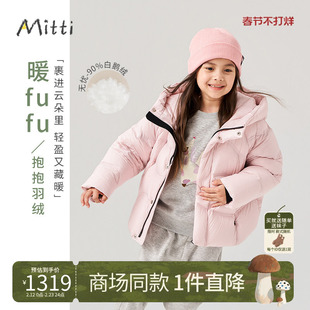 【云朵泡芙】Mitti25冬季新款儿童羽绒服90鹅绒男女童连帽短外套
