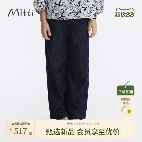 【丝光牛仔】Mitti童装26秋新款男童柔软亲肤直筒牛仔裤长裤校园