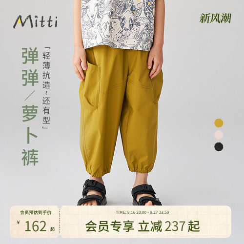 Mitti夏新款儿童裤子纯色四向弹松紧腰宽松轻薄萝卜裤男女童