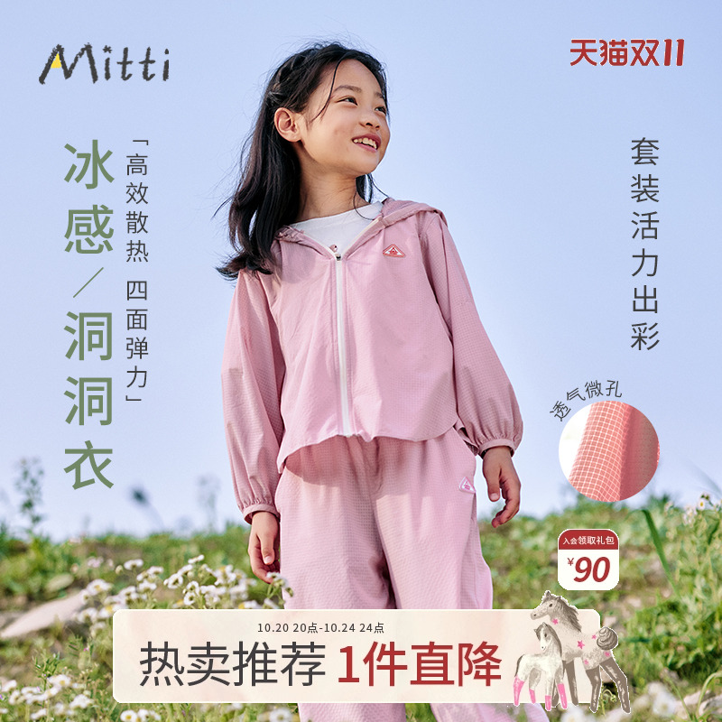 Mitti【洞洞衣】2025夏新款儿童外套四向弹轻薄透气连帽宽松上衣