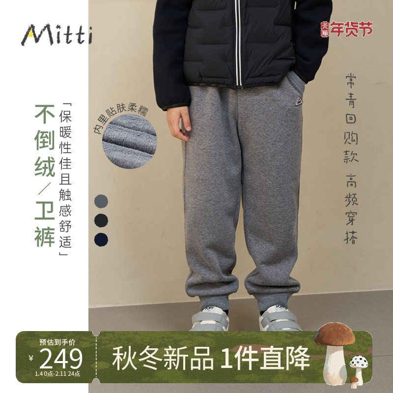 Mitti2025冬季新款儿童休闲针织裤男女童百搭卫裤童装宽松运动裤