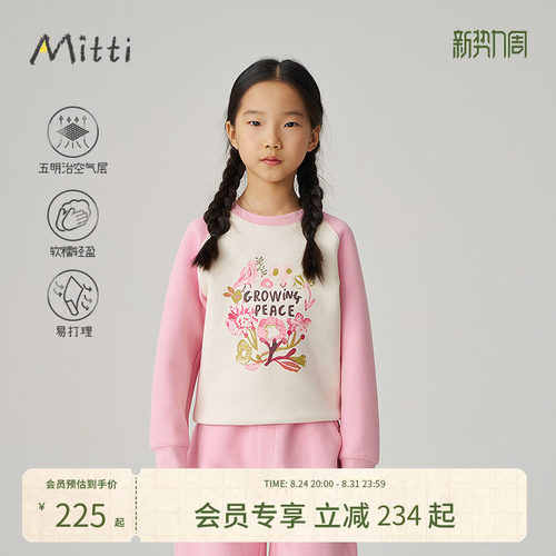 Mitti秋冬新款儿童卫衣五明治空气层粉色插肩袖圆领印花上衣女童
