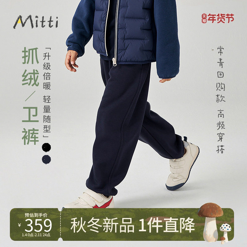Mitti童装25秋冬新款男童卫裤中大童束脚休闲裤儿童宽松保暖长裤,童装/婴儿装/亲子装,裤子,淘宝优惠券,粉丝福利购,淘宝优惠卷