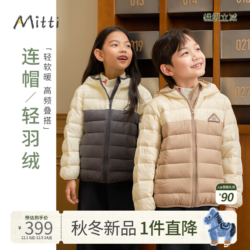 Mitti2025冬装新款儿童羽绒服女童保暖轻薄羽男童宝宝连帽外套