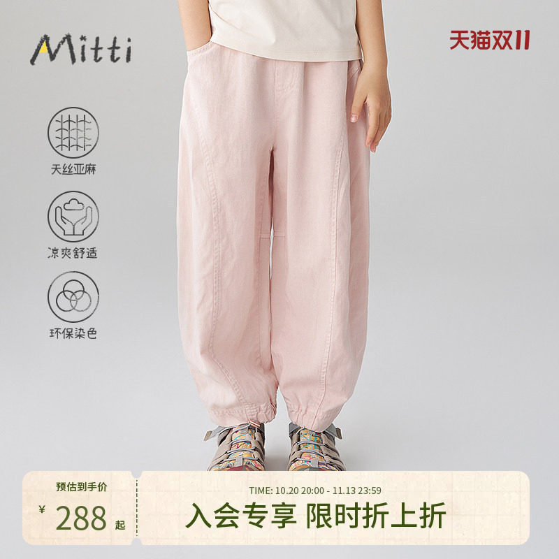 Mitti童装女童裤子2026夏季新款亚麻宽松休闲束脚儿童防蚊裤轻薄