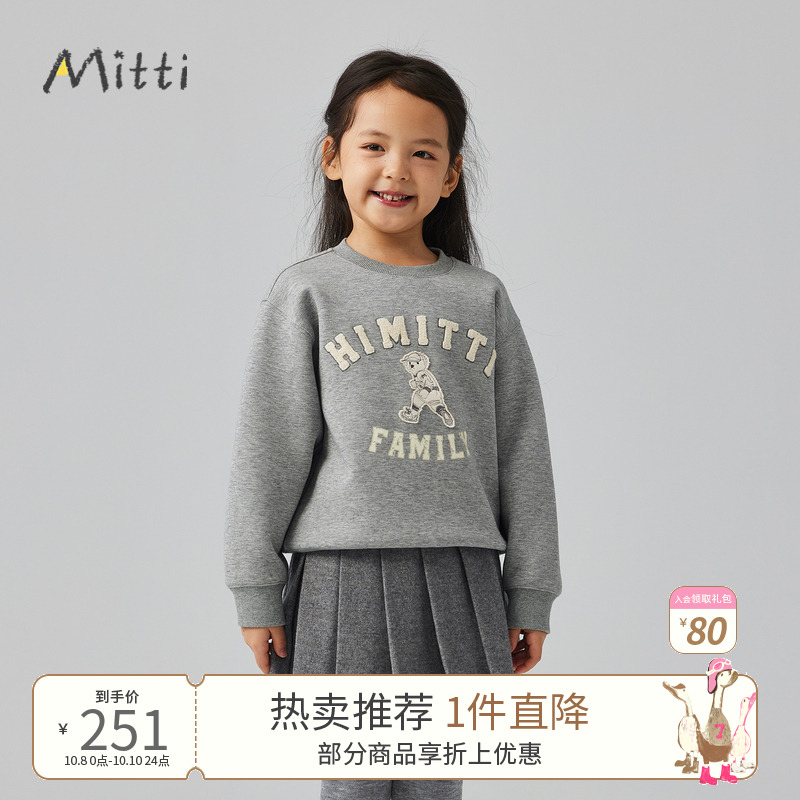 Mitti【商场同款】秋新款儿童卫衣纯色字母刺绣上衣男女童