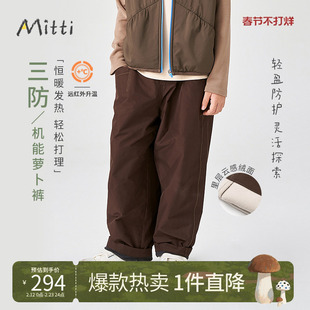 【商场同款】Mitti童装25冬新款儿童长裤男童三防机能户外工装裤