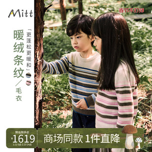 【100%山羊绒】Mitti童装2025冬新品儿童毛衣条纹针织上衣男女童