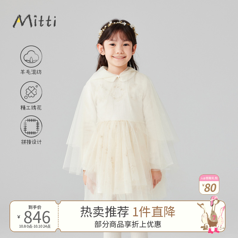 【赠斗篷】Mitti商场同款冬季女童羊毛混纺拼接网纱裙儿童连衣裙