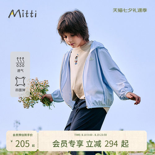 Mitti童装夏季新款男童外套轻薄四向弹宽松连帽蓝色儿童上衣