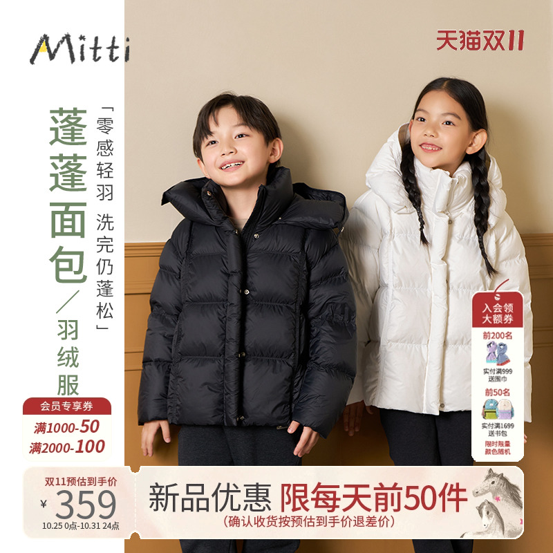 Mitti2025冬新品儿童羽绒服男女童立领短款连帽保暖厚外套面包服