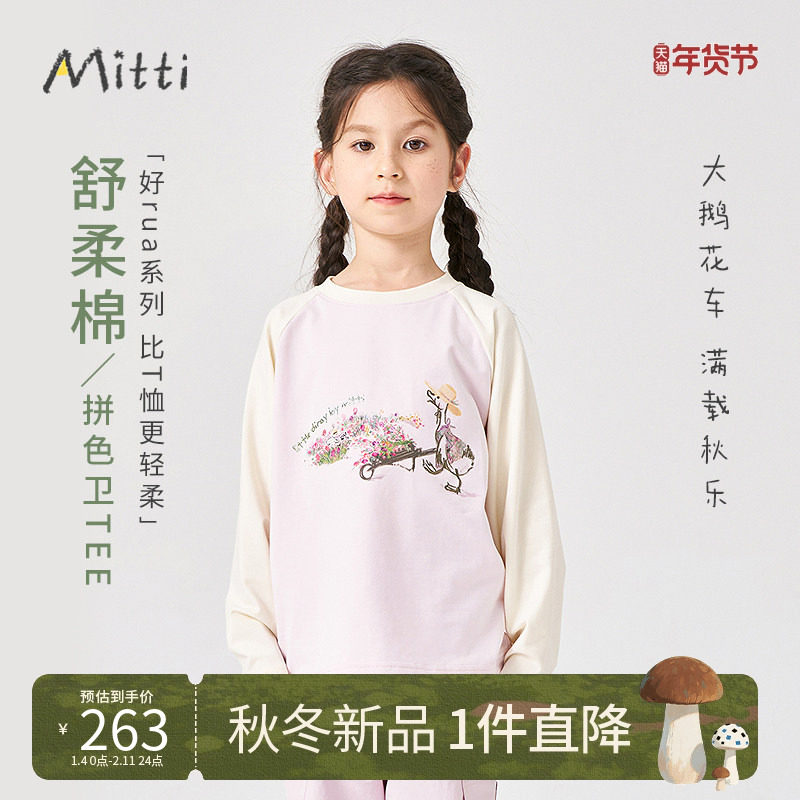 Mitti2025秋季新款女童长袖T恤粉色抑菌圆领印花宽松童装薄上衣,童装/婴儿装/亲子装,T恤,淘宝优惠券,粉丝福利购,淘宝优惠卷