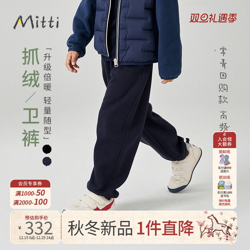 Mitti2025冬季新款童装卫裤