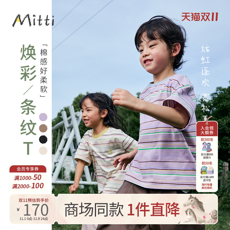 Mitti2025夏季新款儿童短袖T恤棉弹针织条纹圆领宽松上衣男女童
