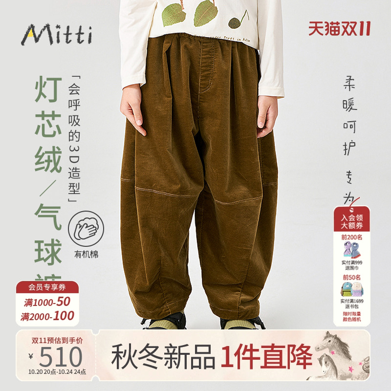 Mitti【商场同款】灯芯绒气球裤