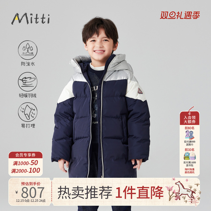 Mitti童装冬季男童羽绒服儿童防泼水90鸭绒连帽中长款加厚外套