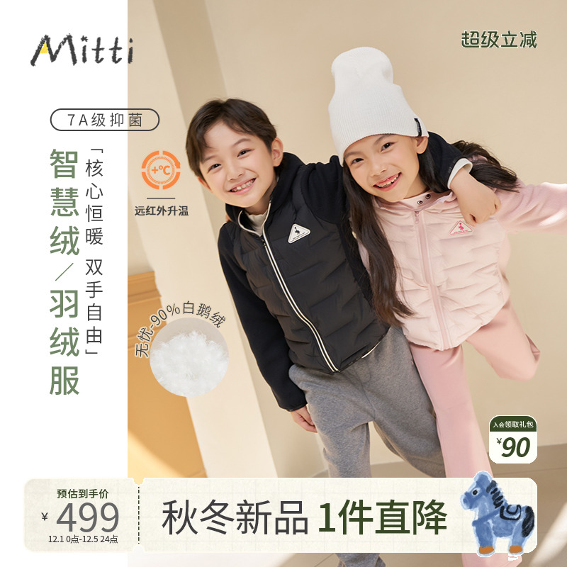 【90鹅绒】Mitti2025冬季新款儿童轻薄羽绒服男女童连帽保暖外套