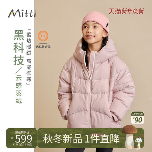 Mitti2025冬新款儿童羽绒服