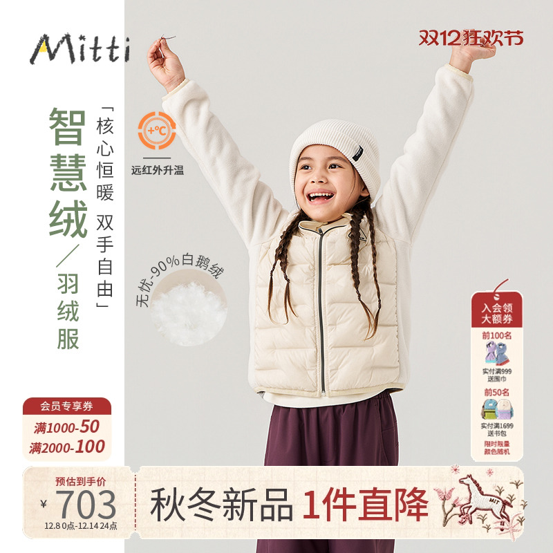 【90鹅绒】Mitti2025冬季新品儿童羽绒服男女童轻薄保暖短款外套