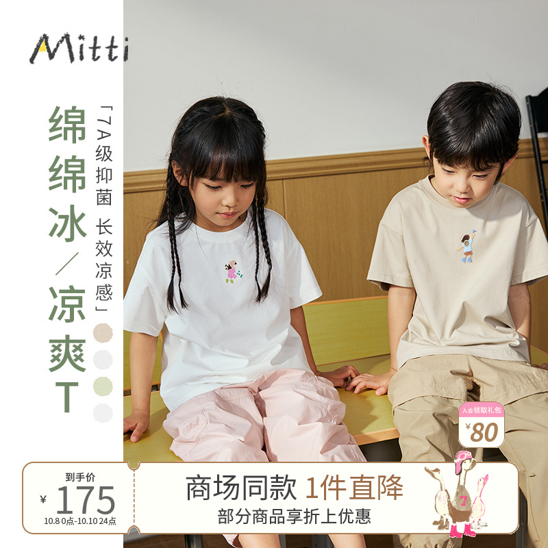 Mitti2025夏季新款儿童短袖T恤索罗娜凉感针织抗菌圆领上衣男女童