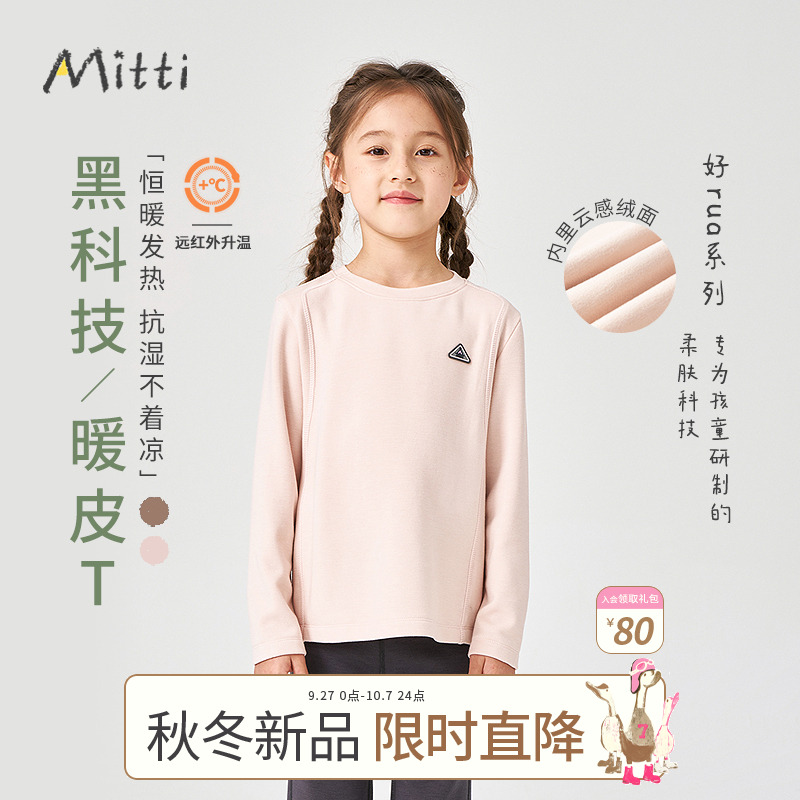 Mitti【商场同款】男女童长袖T恤