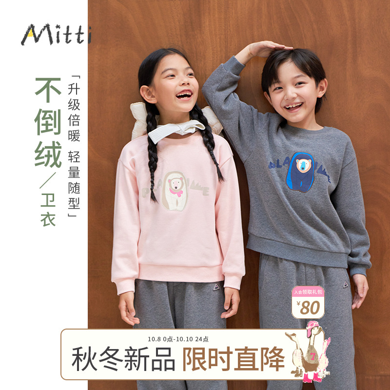 Mitti童装2025冬季新品儿童卫衣男童加绒上衣女童卡通印花圆领衫