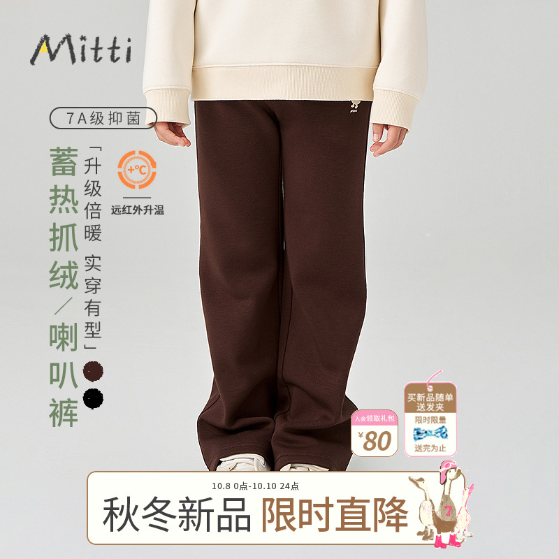 Mitti2025冬季新款儿童长裤纯色松紧腰蓄热锁温宽松卫裤女童