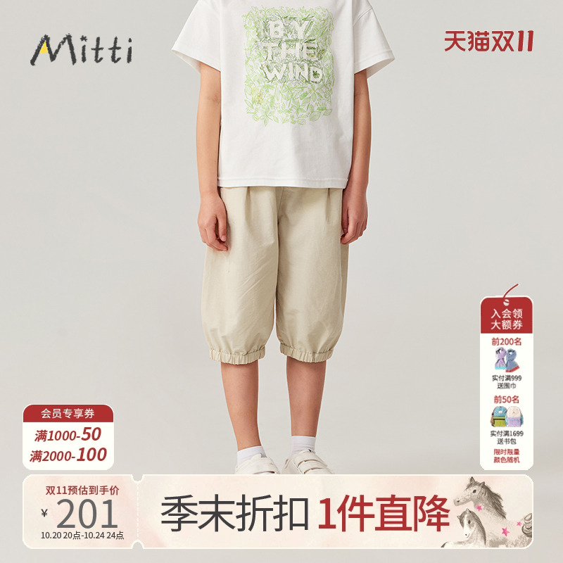 Mitti男女童装夏装灯笼裤纯色宽松休闲中大童童装五分裤