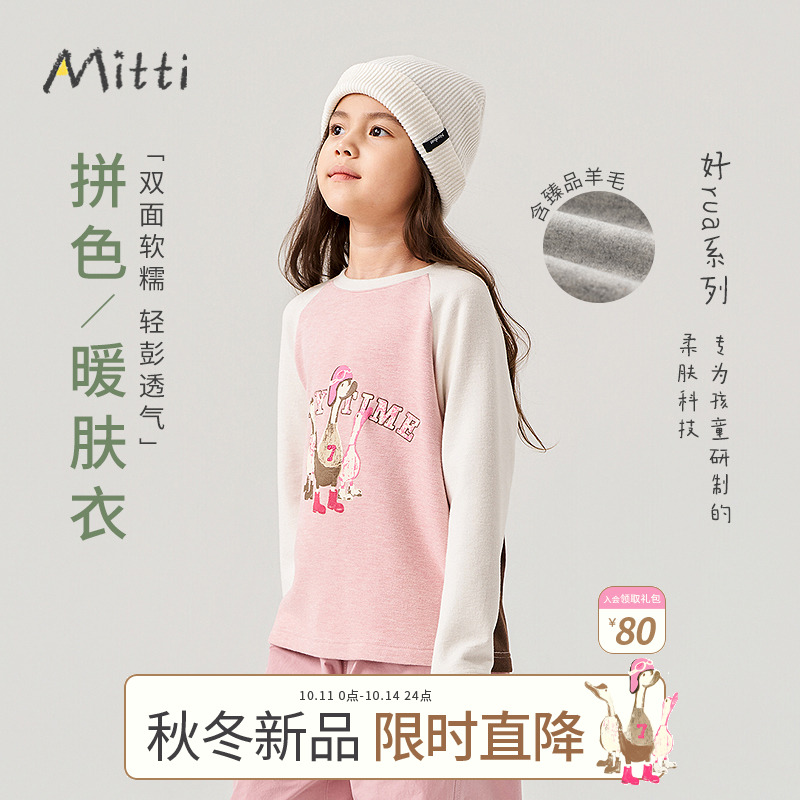 Mitti2025秋冬新款女童长袖T恤儿童圆领套头衫男童卡通上衣洋气