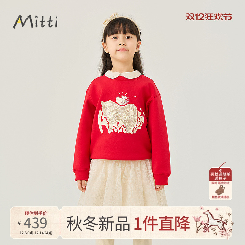 Mitti童装2025冬新款儿童卫衣
