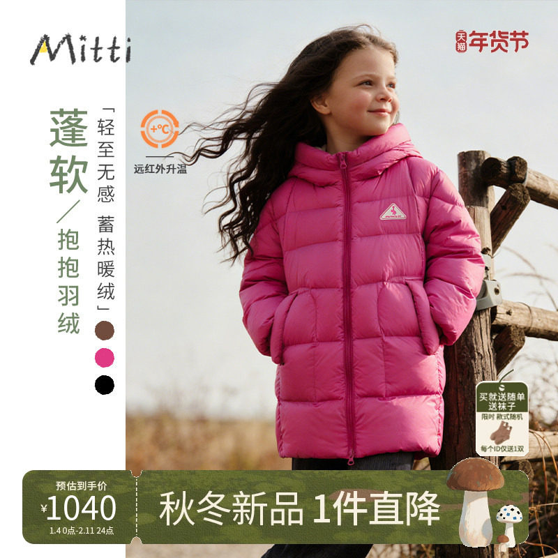 Mitti2025冬新款儿童羽绒服连帽保暖加厚面包服女童鸭绒中长外套,童装/婴儿装/亲子装,羽绒服,淘宝优惠券,粉丝福利购,淘宝优惠卷