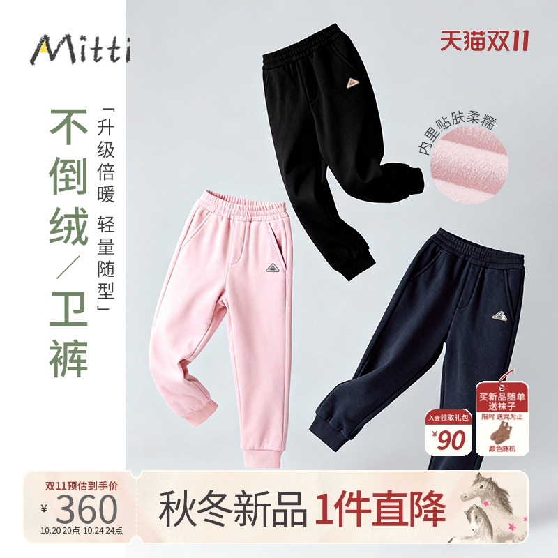 Mitti2025冬季新款儿童长裤