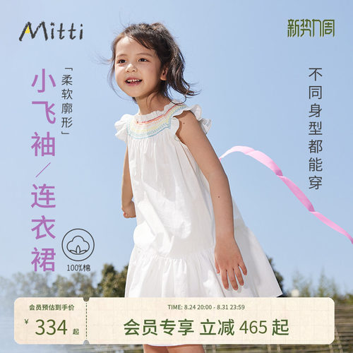 Mitti【商场同款】夏季女童连衣裙白色纯棉小飞袖打揽绣花儿童裙