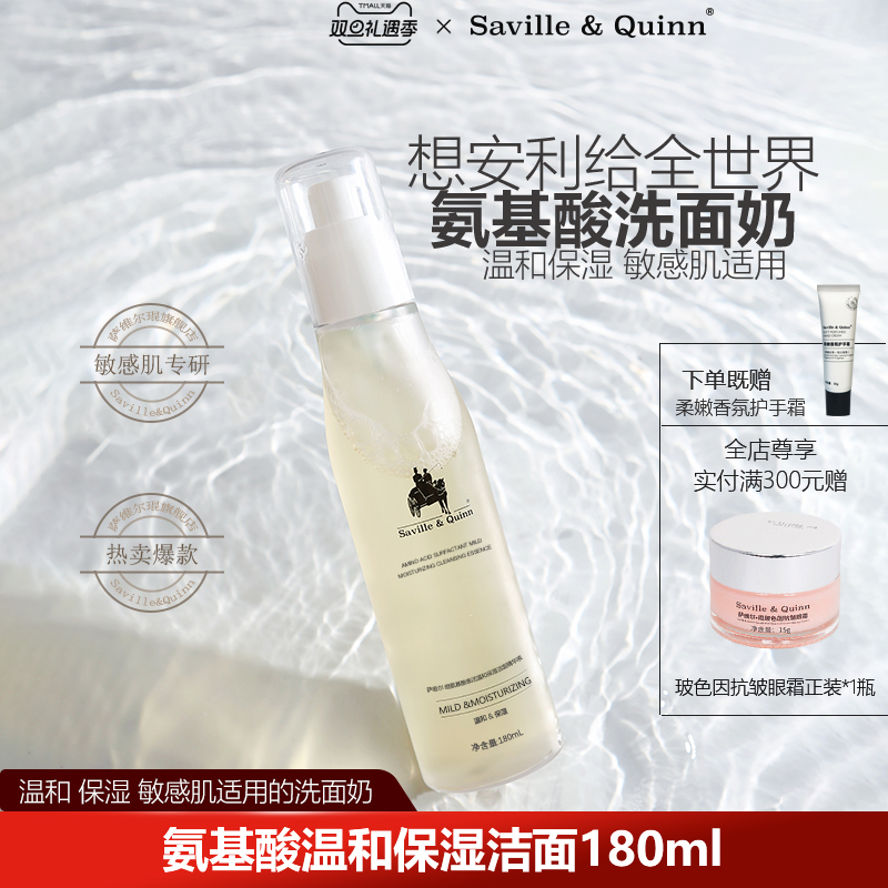 氨基酸泡沫深层清洁敏感肌温和