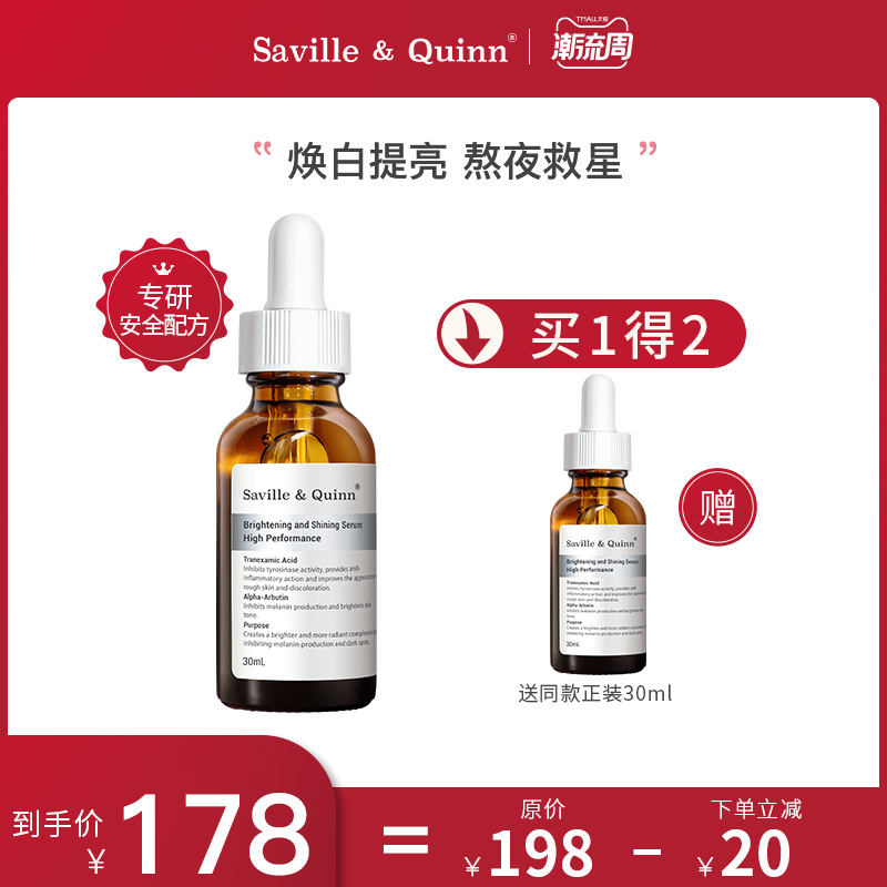 英国萨维尔琨发光瓶光感焕亮精华液30ml 淡斑修护提亮肤色烟酰胺