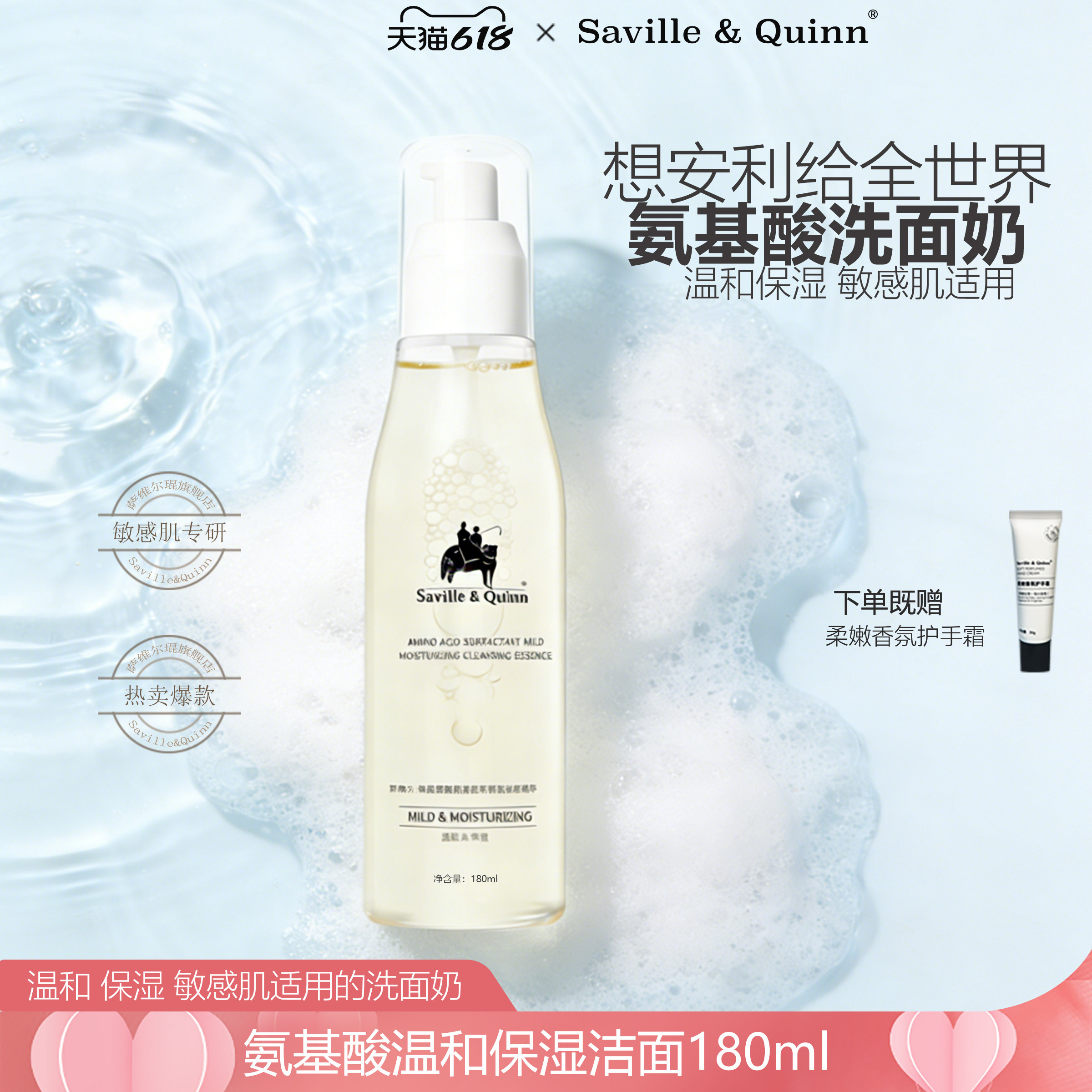 SQ萨维尔琨氨基酸泡沫洁面精华深层清洁温和保湿洗面奶男女敏感肌